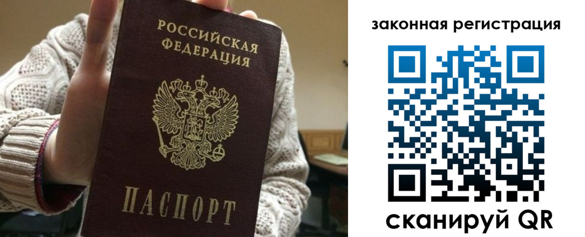 прописка для работы в Североморске