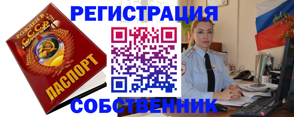 прописка от собственника в Североморске