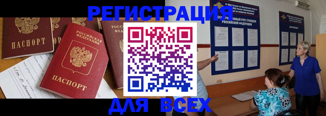 временная регистрация 2025 в Североморске