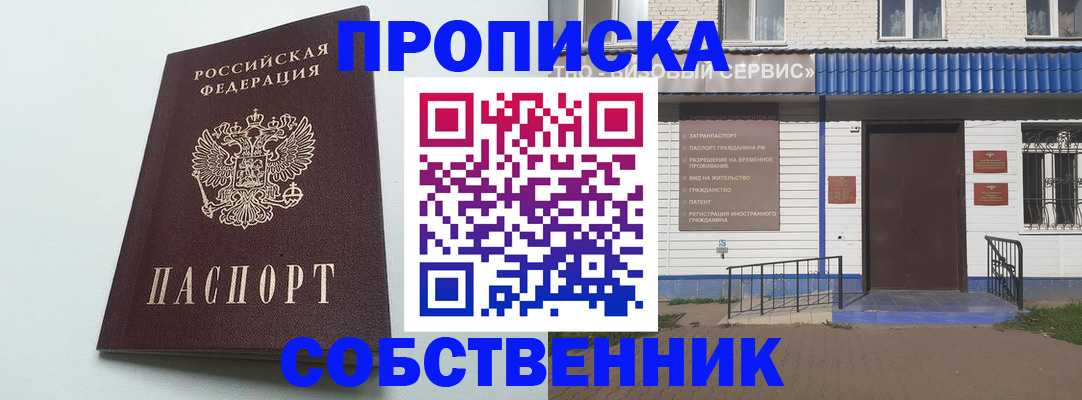 прописка ребенка в Североморске