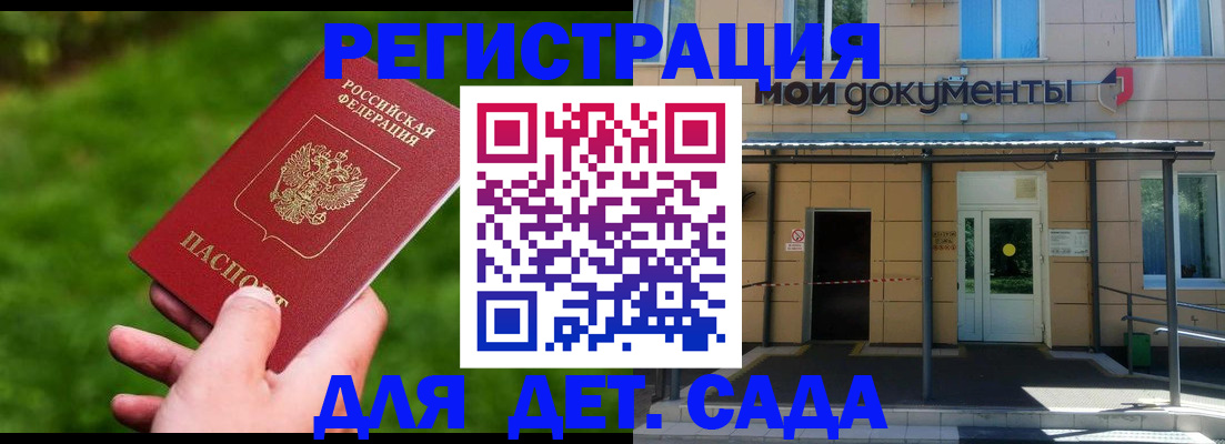 прописка в Североморске
