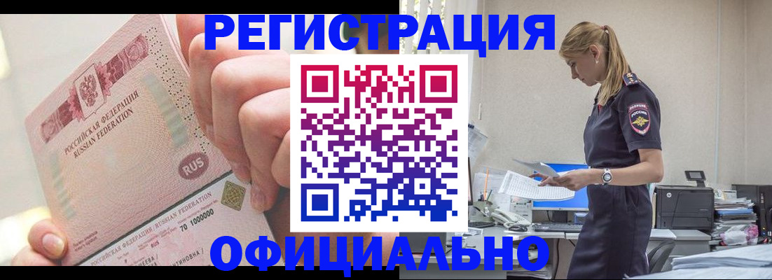 временная прописка в Североморске