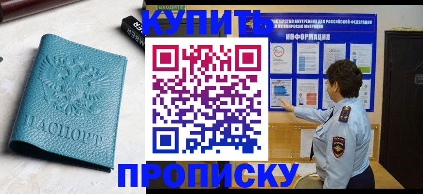 временная регистрация в квартире в Североморске
