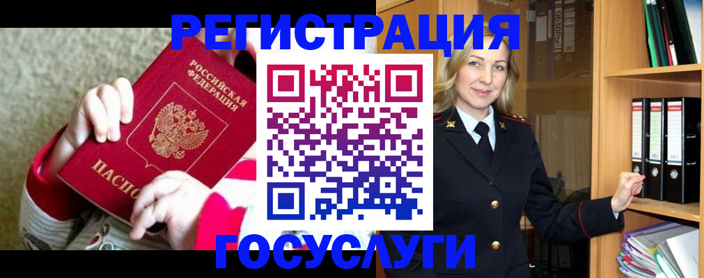 временная регистрация гарантия в Североморске