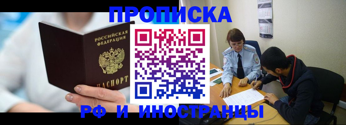 прописка гарантия в Североморске