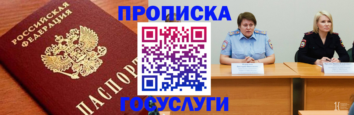 временная регистрация 2025 в Североморске