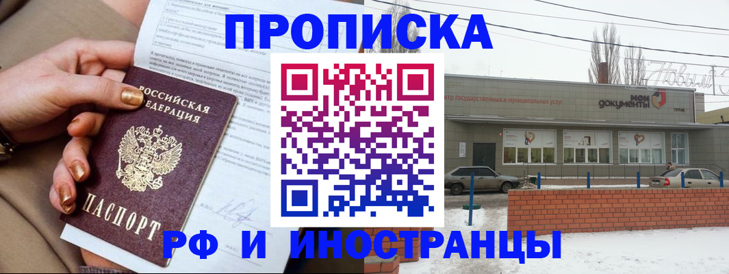 прописка иностранных граждан в Североморске